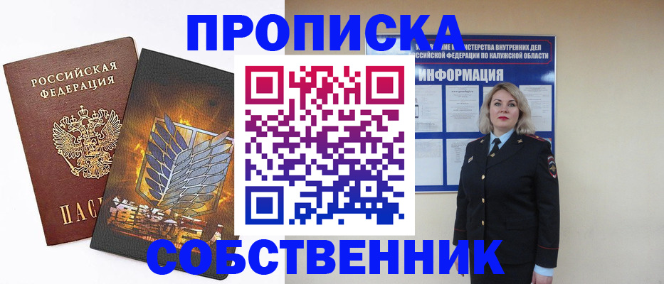 прописка в Елабуге