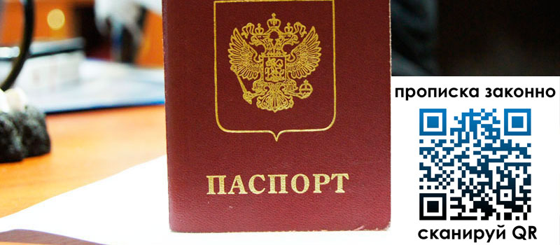 регистрация в Елабуге прописка в Елабуге